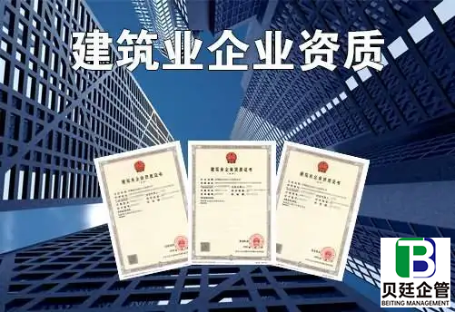 企业收购建筑资质如何找到满意的转让中介公司