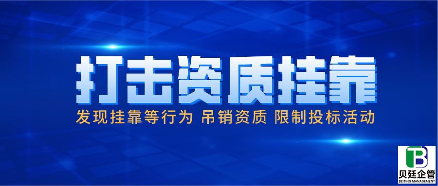 建筑资质加盟（挂靠）有哪些风险，如何有效规避