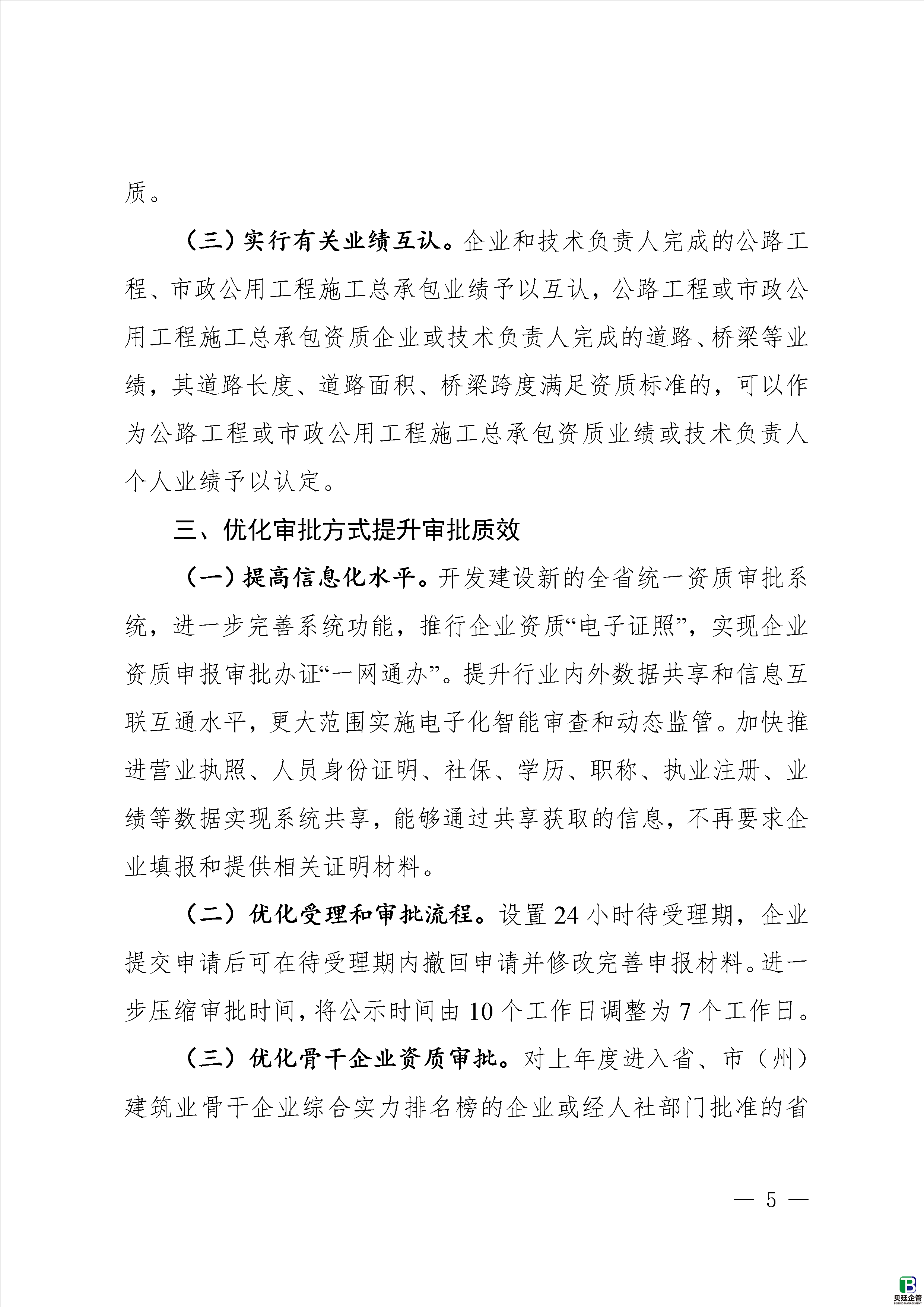 《关于培育壮大建筑业企业优化资质审批有关事宜的通知（征求意见稿）（附文章末尾）》