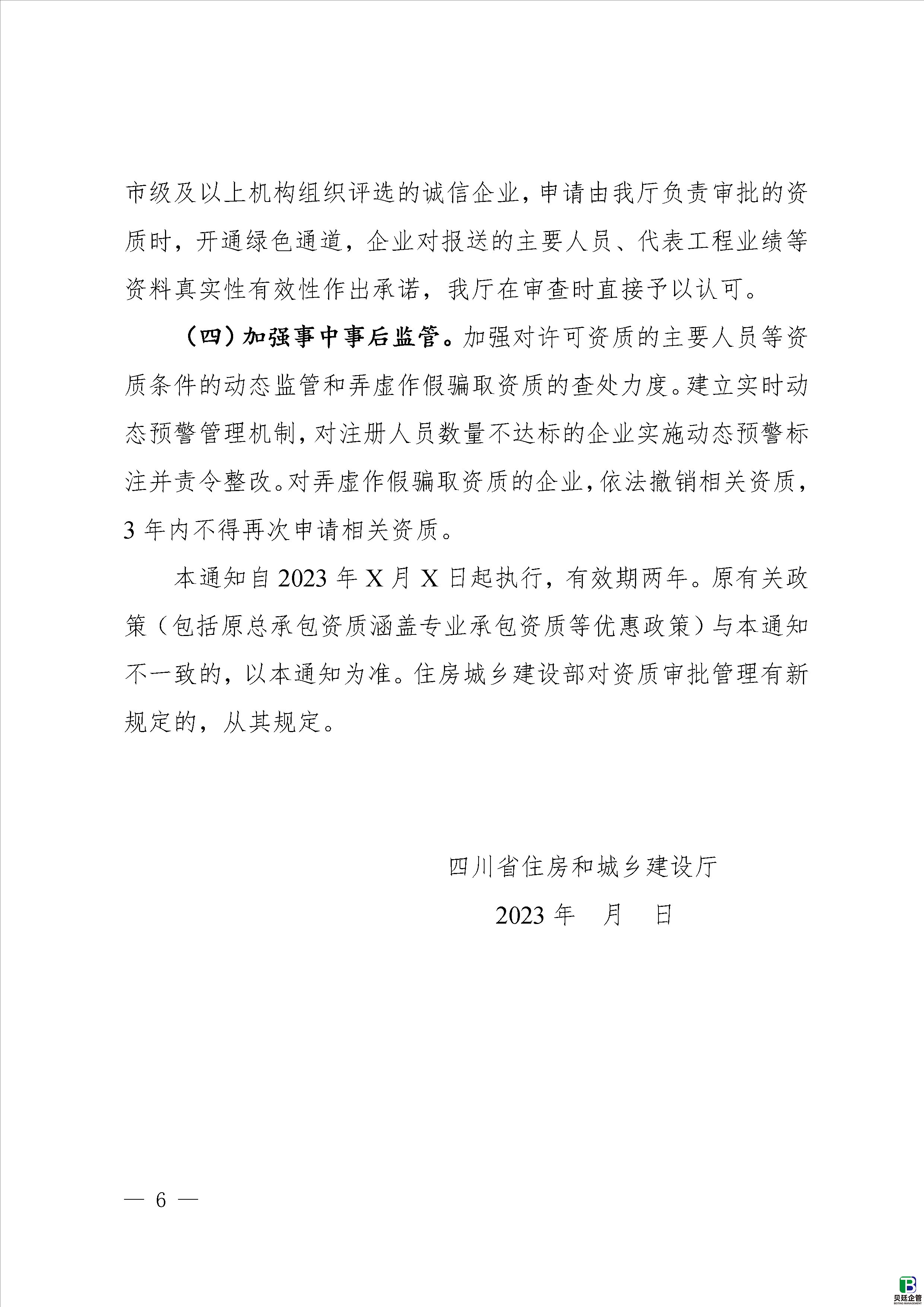 《关于培育壮大建筑业企业优化资质审批有关事宜的通知（征求意见稿）（附文章末尾）》