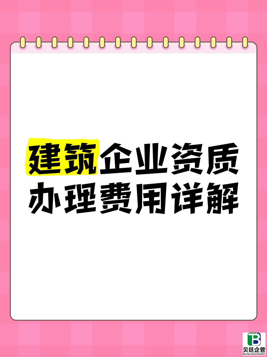 二级资质转让50万：是馅饼还是陷阱？2025年资质转让全解析