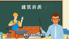 工程资质代办一般多少钱？2025年企业必看