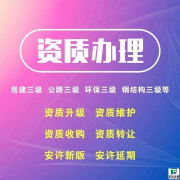 建筑资质代办一般多少钱？2025年企业避坑