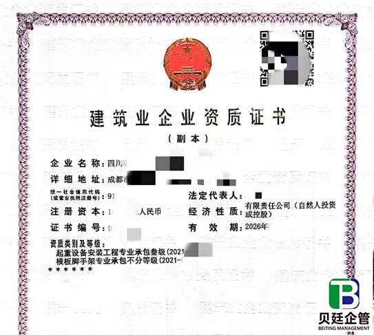 办一个三级资质多少钱,建筑企业资质费用明细