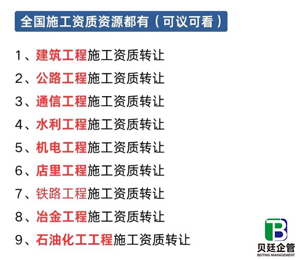2025年建筑施工总承包二级资质转让全指南：费用、流程与风险规避
