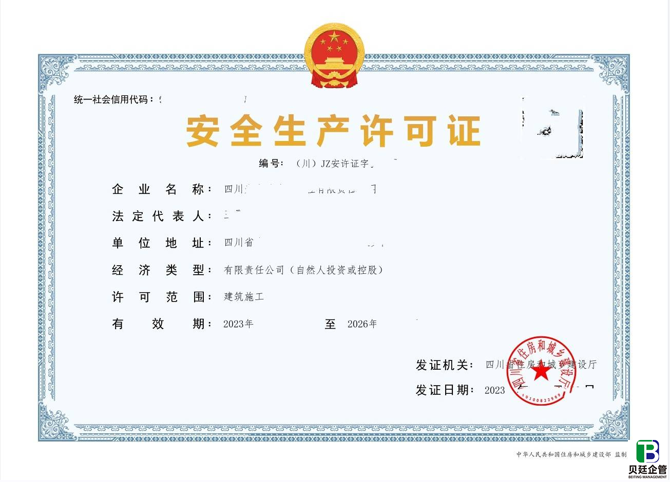 四川安许证延期费用暴涨,这些省钱攻略赶紧收藏！