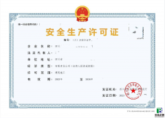 成都安许证延期一般多少钱,最新行情曝光