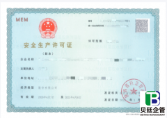 宜宾建筑安全生产许可证延期办理流程及