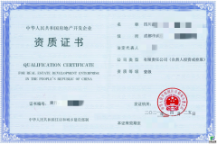 2025四川房地产开发资质办理条件全攻略！