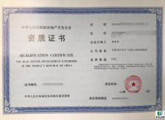 四川房地产开发资质办理流程：7步速通！