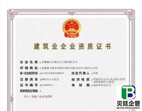 四川电力二级资质办理流程：能源+住建联合审批+材料清单