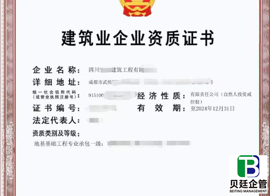 四川地基基础二级资质办理流程:材料清单 + 避坑指南