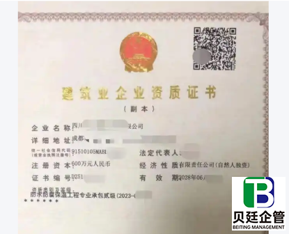 四川防水防腐保温工程资质办理:避坑攻略,45 天拿证!