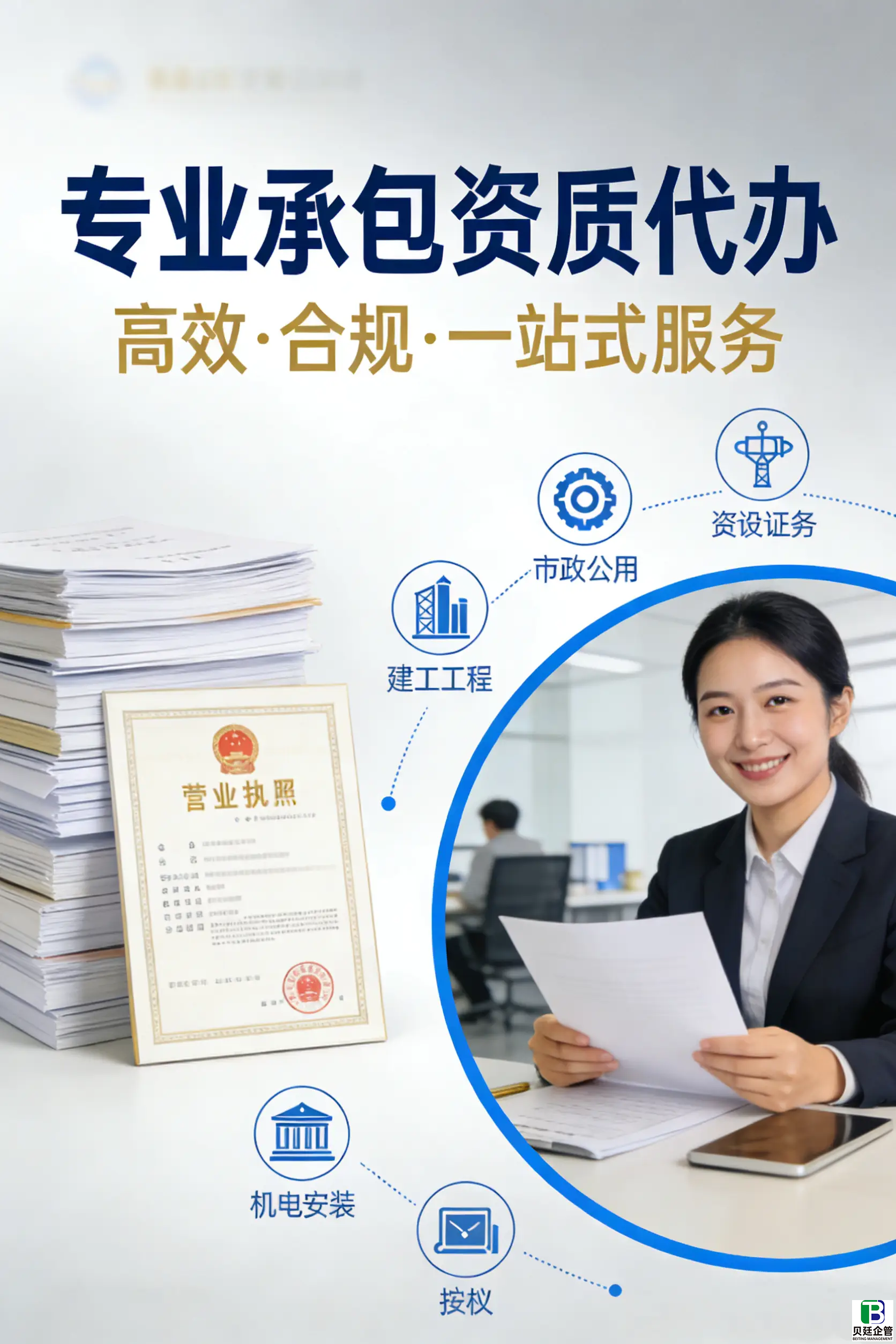 成都建筑资质代办中介怎么选？资质大人等靠谱机构全解析