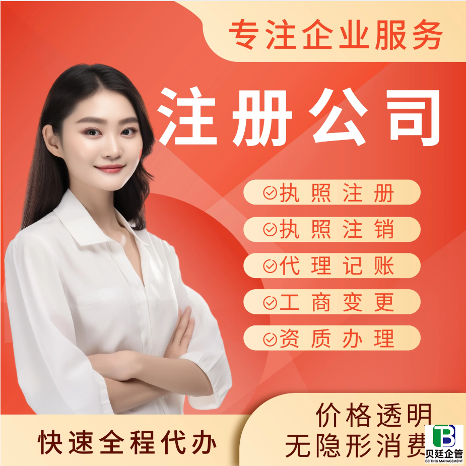 西安找正规营业执照代办公司？这几点帮你避坑选对家