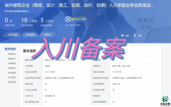 四川省建设厅入川备案：省外建筑企业入