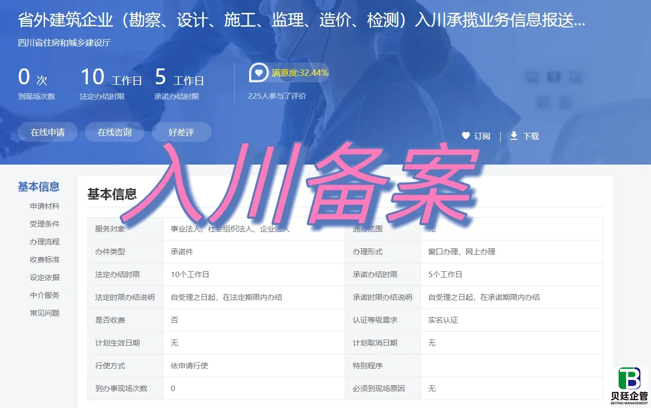四川省建设厅入川备案：省外建筑企业入川全流程、资料及最新政策解析
