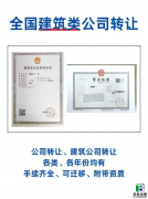带资质的建筑公司转让到底多少钱？看完