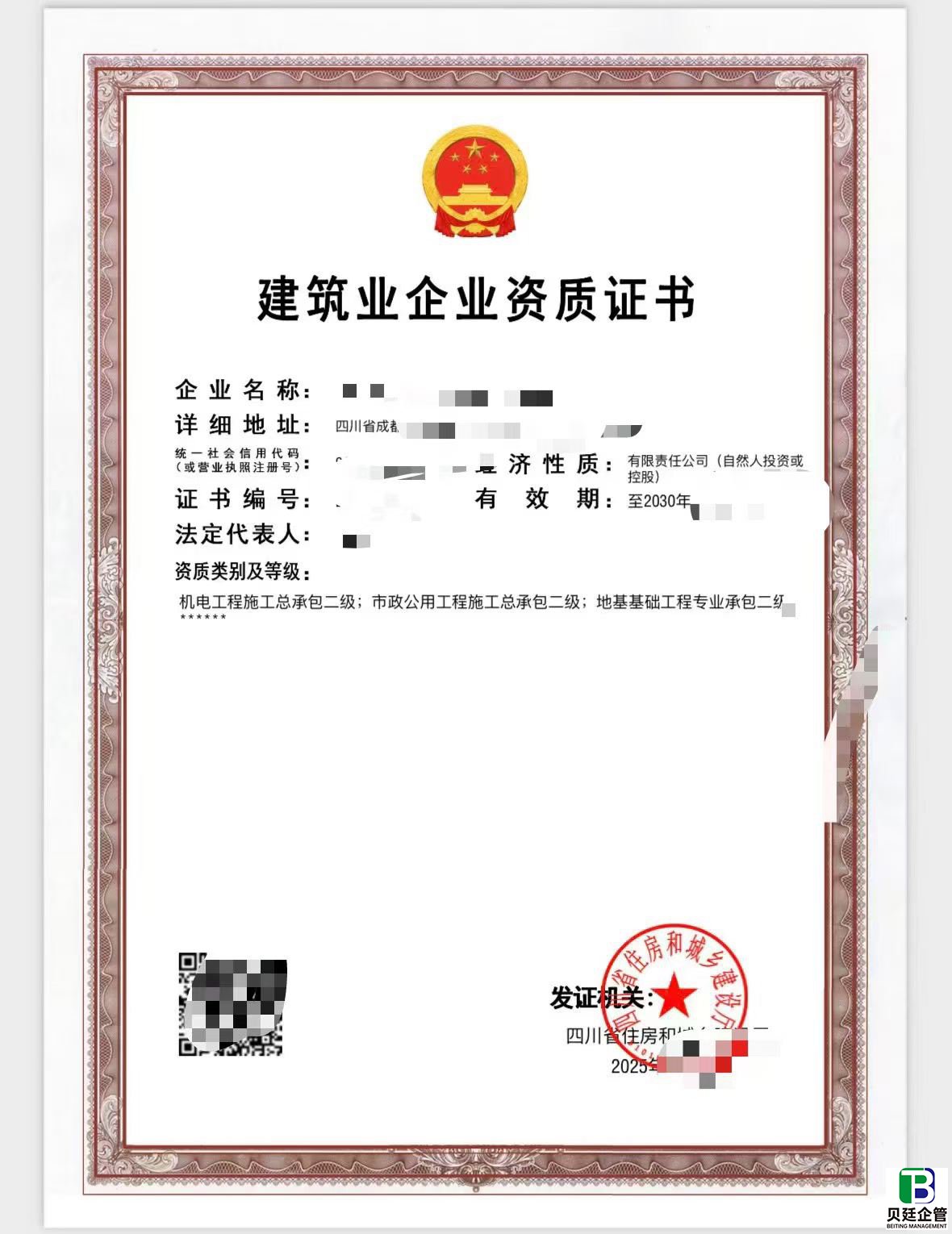 四川市政机电总承包二级资质转让（案例）