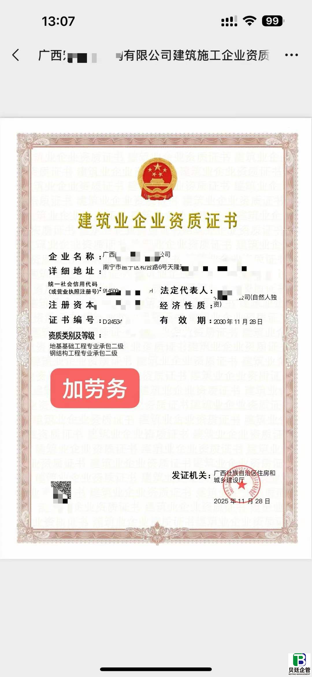 广西钢结构+地基专业承包二级资质转让（案例）