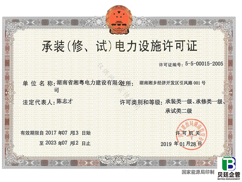 承装修试电力三级资质人员要求全解析，2025新规下别踩坑