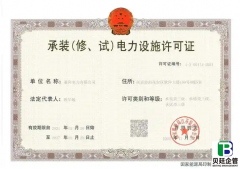 承装修试电力资质三级怎么办理？2