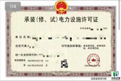 三级承装修试电力设施许可证怎么拿