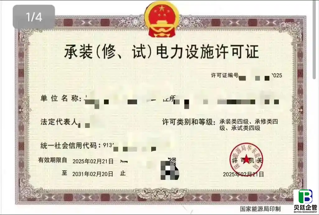 三级承装修试电力设施许可证怎么拿?2025新规下的全指南