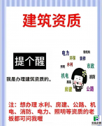 建筑资质代办怎么收费？拆解费用构成，