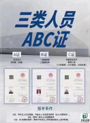 建筑安全员ABC证区别详解：搞懂这三点，