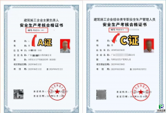 建筑B证和C证区别大揭秘！搞懂这几点不