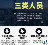 四川三类人员ABC考试报名官网全梳理，别