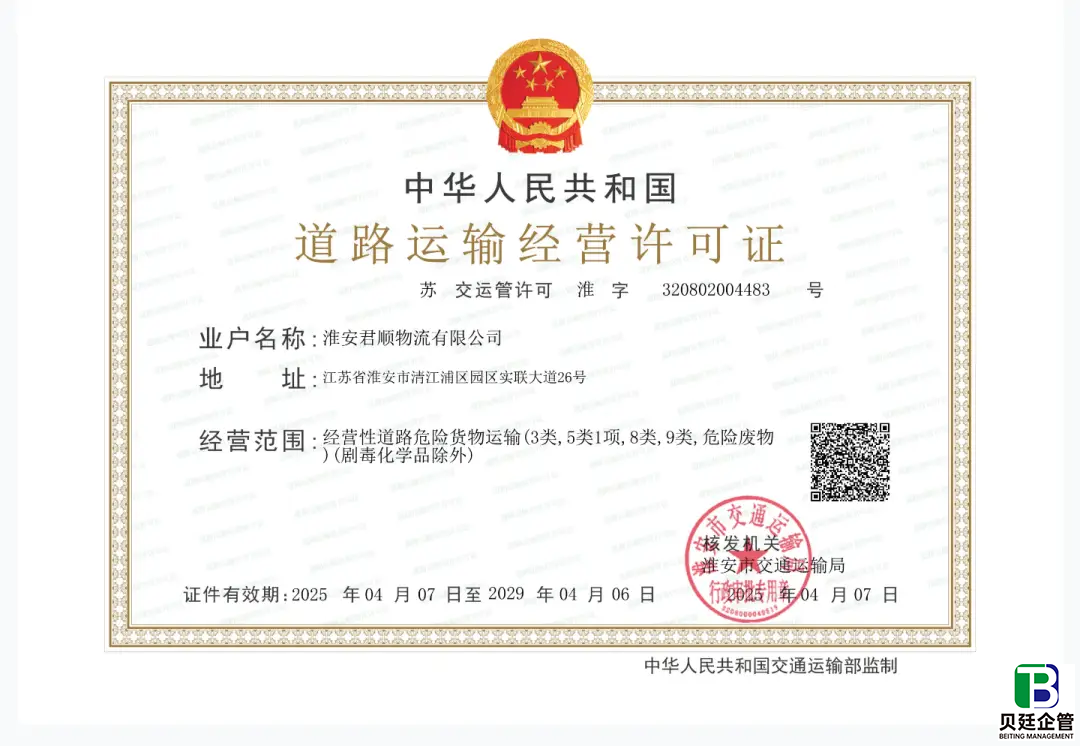 道路运输许可证怎么办理？费用明细全梳理