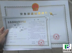 劳务派遣经营许可证多久能拿到？看完这